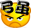 Chinese Tough Guy emoticon (Yellow Face Emoticons)